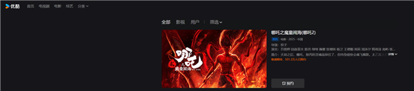 总票房破158亿!《哪吒2》即将网播上线爱优腾 超2100万人预约