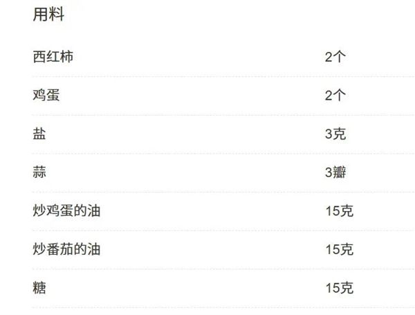 番茄炒蛋 我愿称之最胖人的菜之一