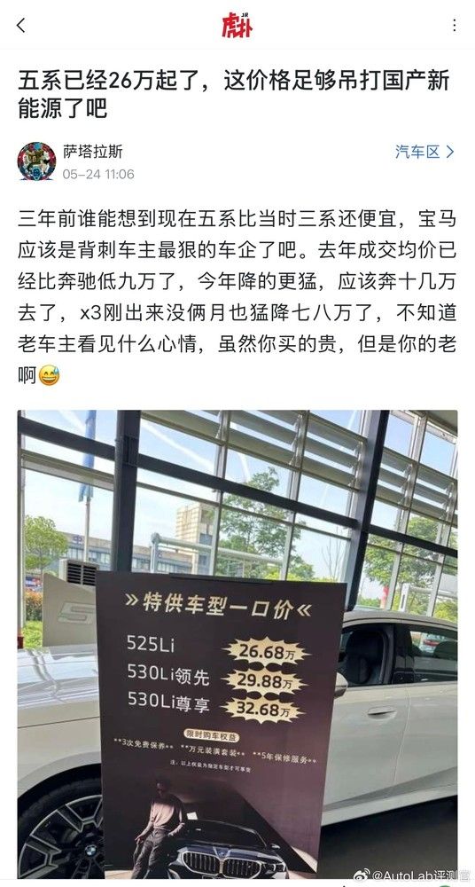 还能算豪车吗 曝宝马5系线下一口价最低26.68万元