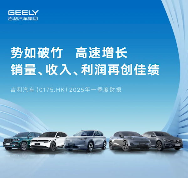 销量破70万创史上新高!吉利汽车一季度净赚56亿元 翻了2.6倍