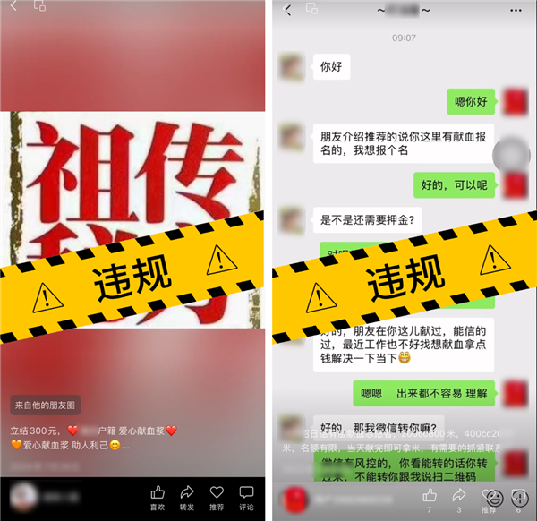 知错就改!微信视频号处理7622个账号 其中含多个违规卖血账号