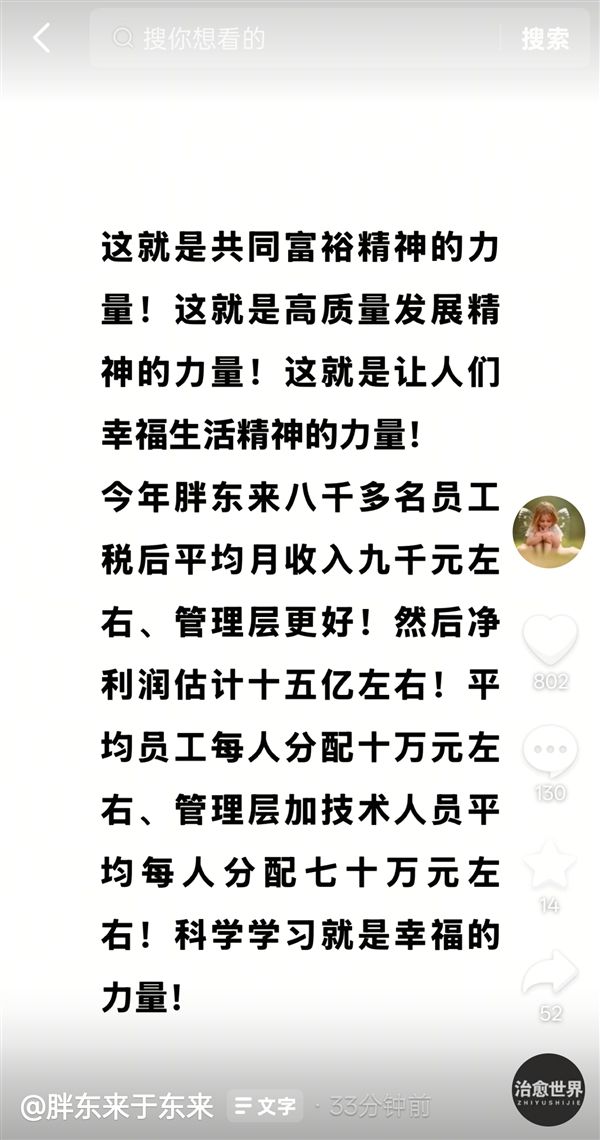 胖东来2025年净利润预估15亿:管理加技术人员平均年工资达70万!
