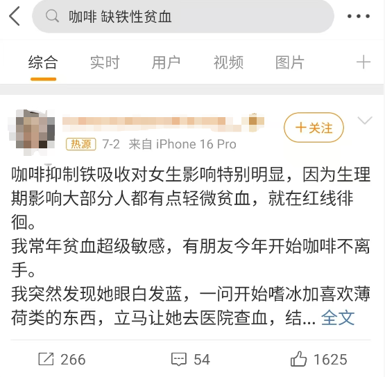 咖啡会“拿”走你身体里的铁 导致贫血 真相没那么简单