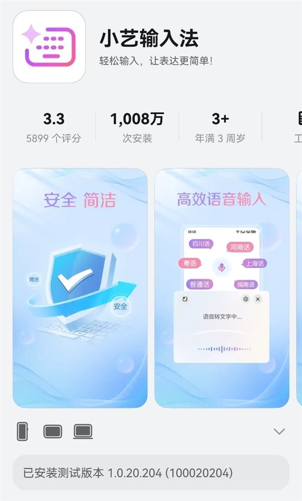 鸿蒙5首款破千万应用!小艺输入法安装量超1000万