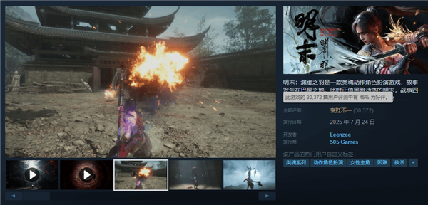 口碑逐渐回暖:《明末:渊虚之羽》Steam好评率升至45%