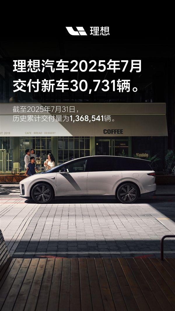 国内首家交付破百万的新势力!理想汽车7月交付30731台
