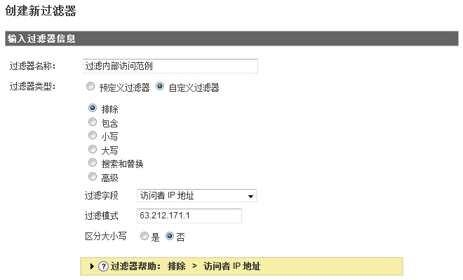 创建新过滤器过滤访问者IP