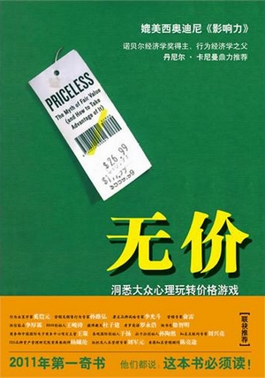 无价