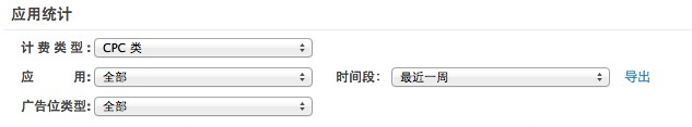应用统计时的计费方式