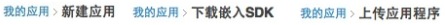 新建应用引导