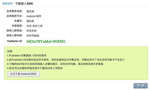 下载SDK