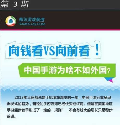 手游大百科：向钱看VS向前看！中外手游对比