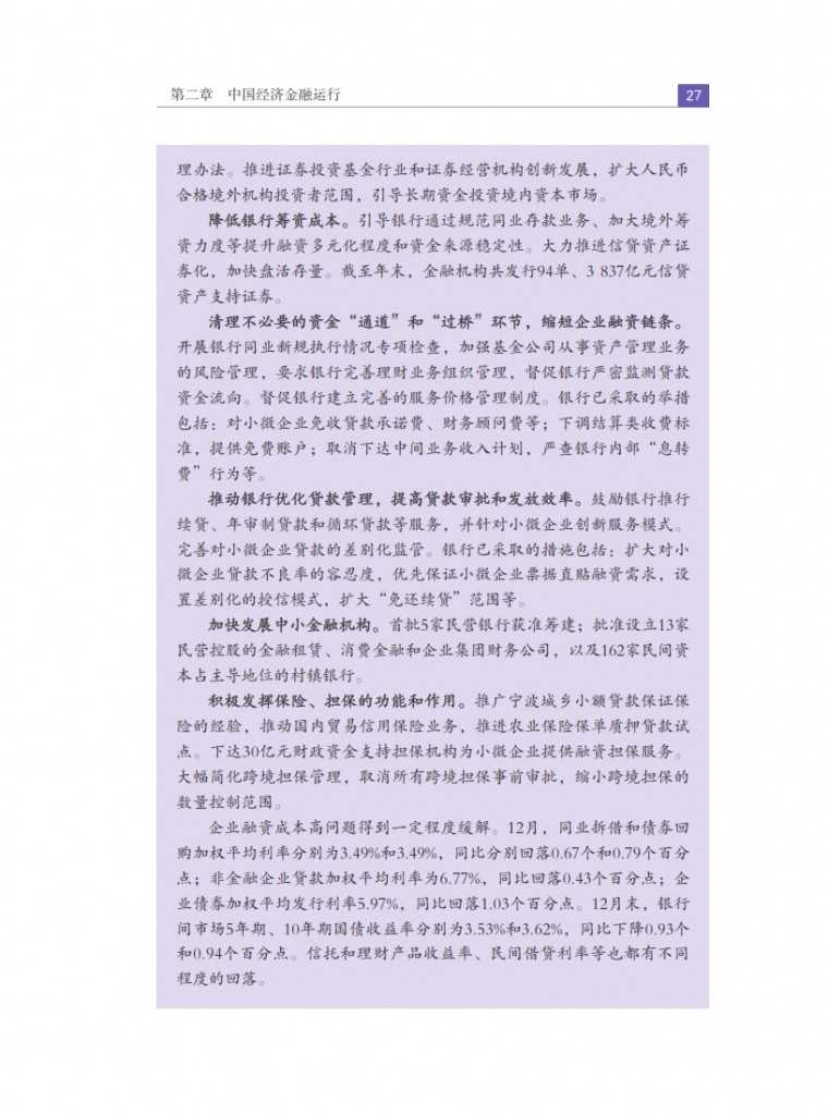 中国人民银行：2015年中国金融稳定报告_036
