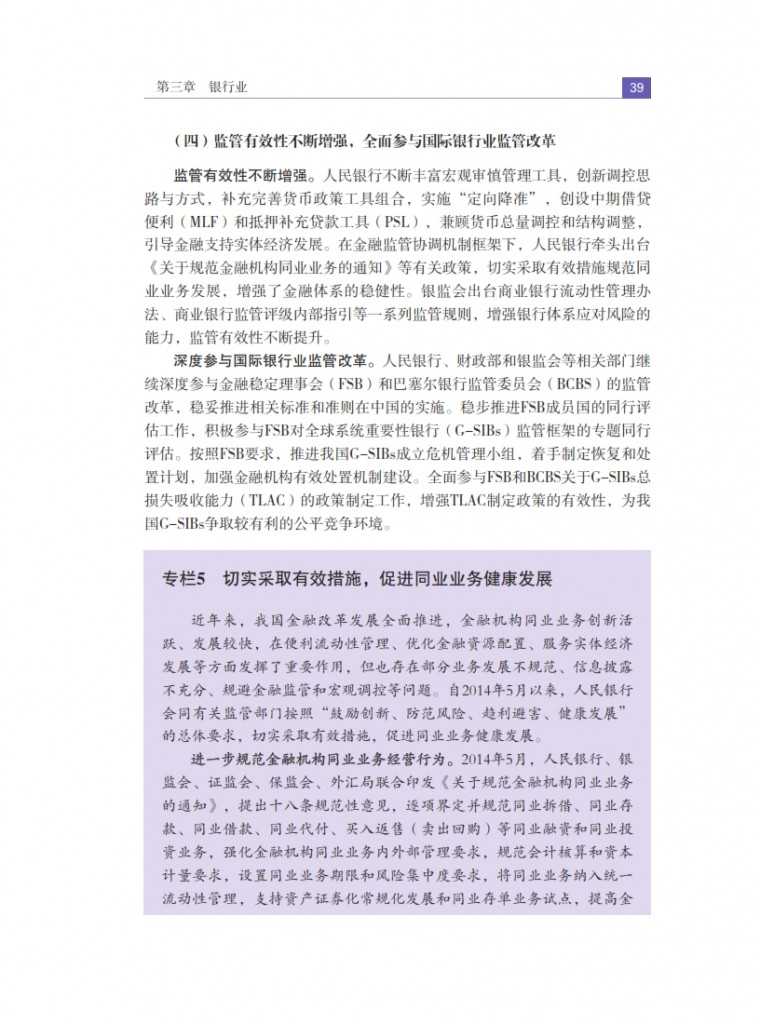 中国人民银行：2015年中国金融稳定报告_048