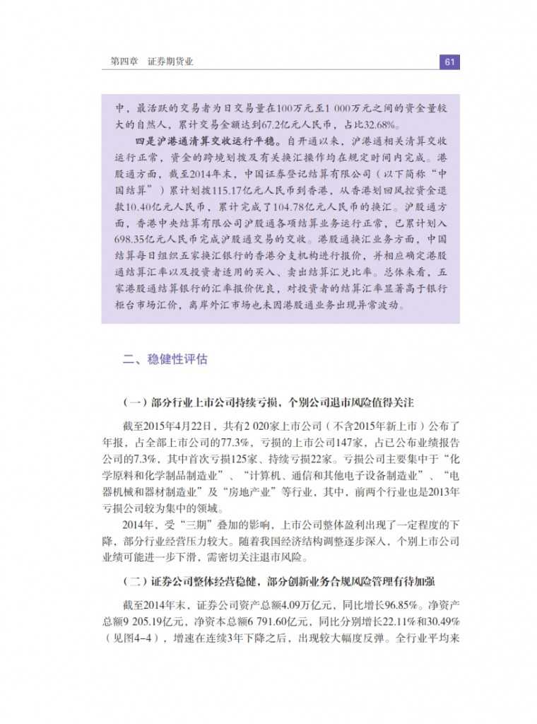 中国人民银行：2015年中国金融稳定报告_070