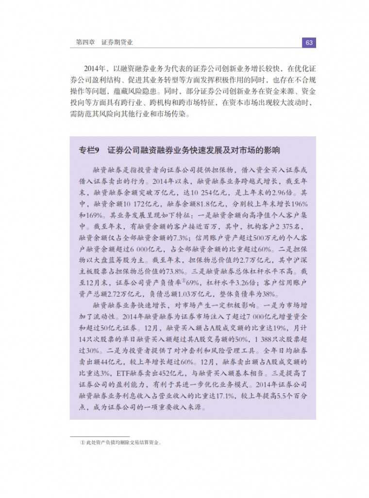 中国人民银行：2015年中国金融稳定报告_072