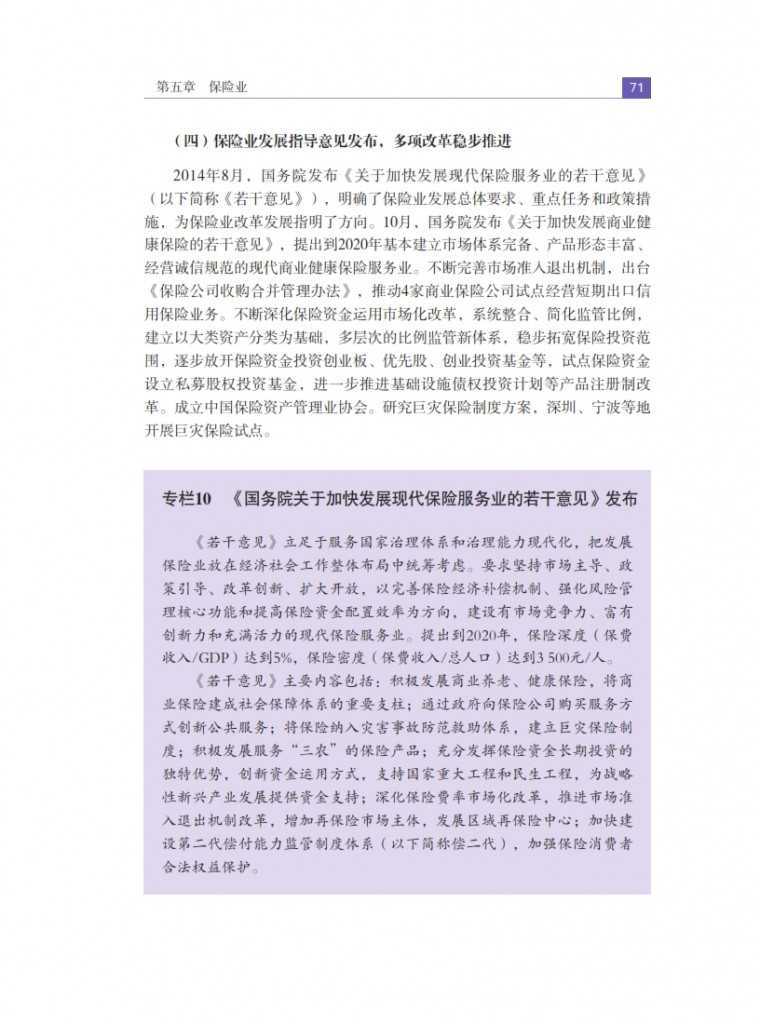 中国人民银行：2015年中国金融稳定报告_080