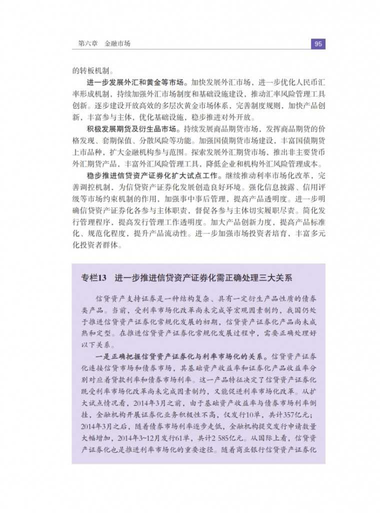 中国人民银行：2015年中国金融稳定报告_104