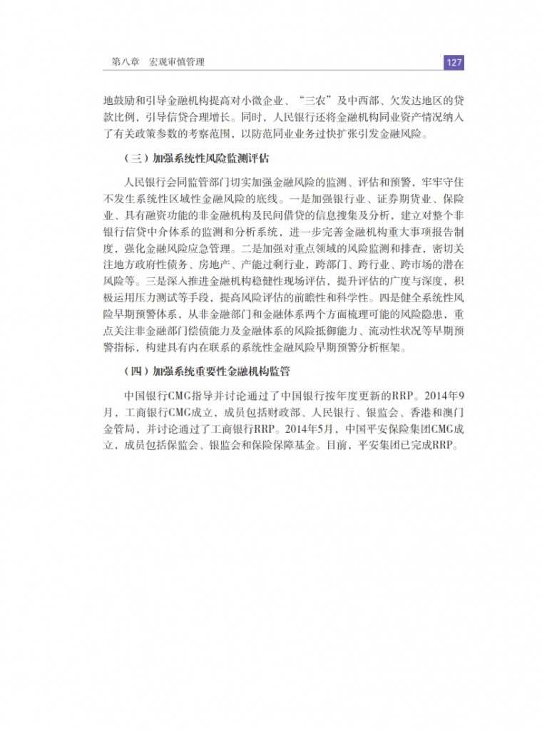 中国人民银行：2015年中国金融稳定报告_136