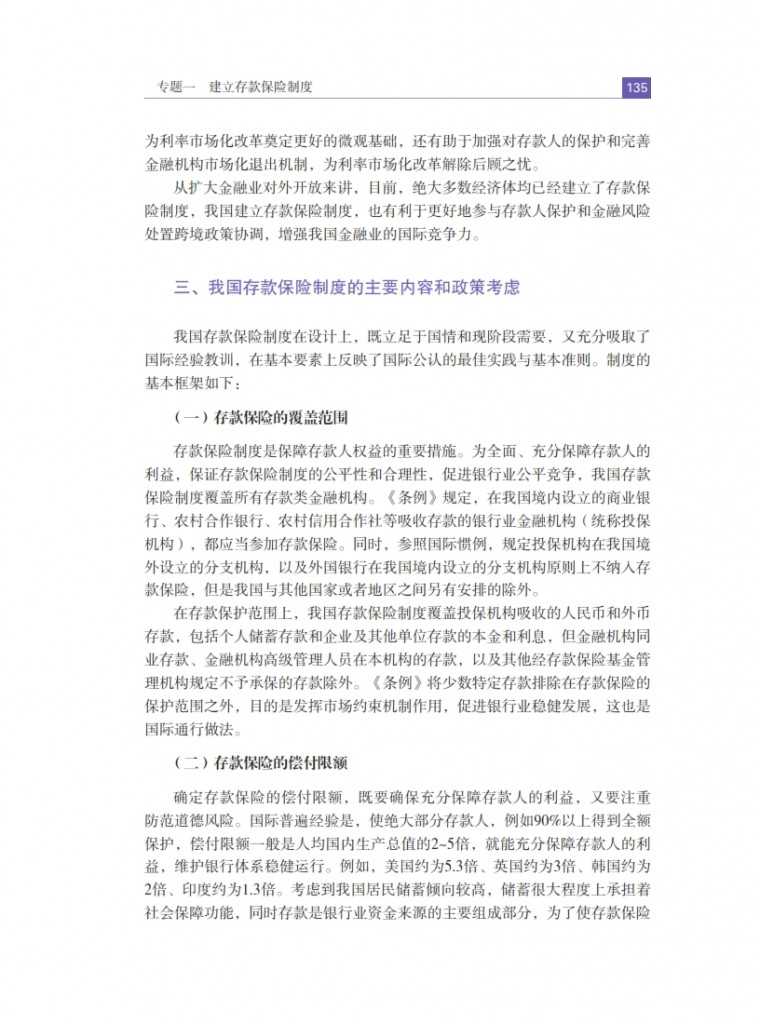 中国人民银行：2015年中国金融稳定报告_144