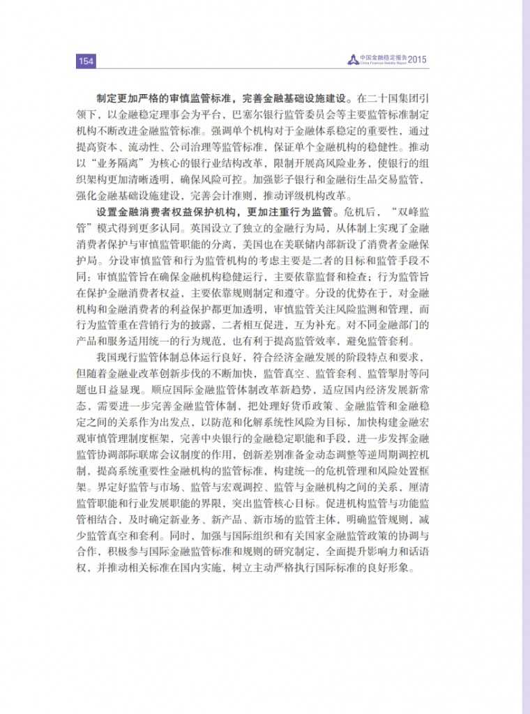 中国人民银行：2015年中国金融稳定报告_163