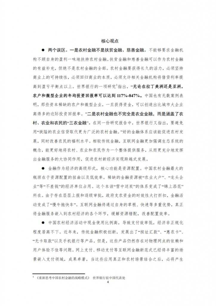 农村互联网金融报告之一_004