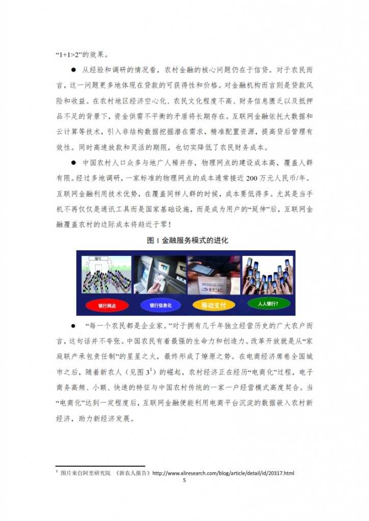 农村互联网金融报告之一_005