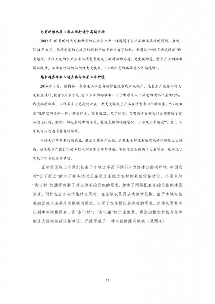 农村互联网金融报告之一_011
