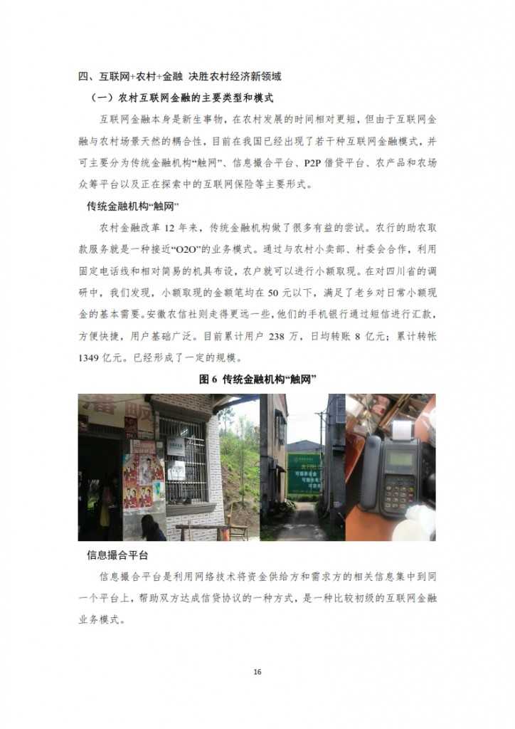 农村互联网金融报告之一_016
