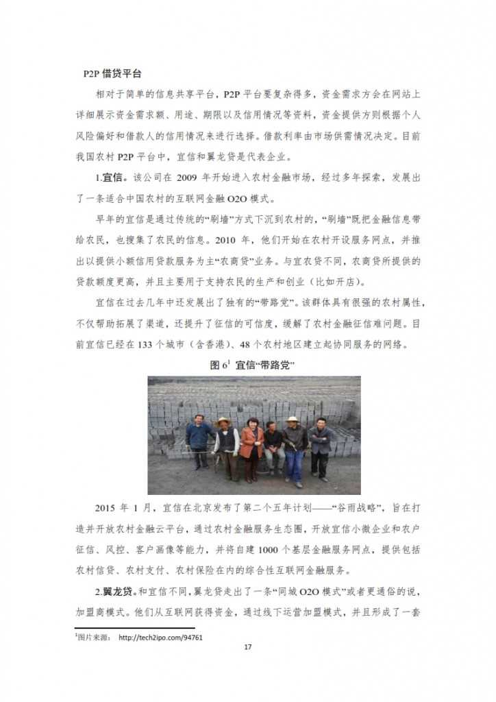 农村互联网金融报告之一_017