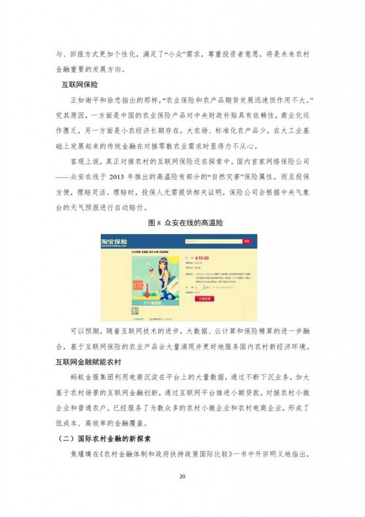 农村互联网金融报告之一_020
