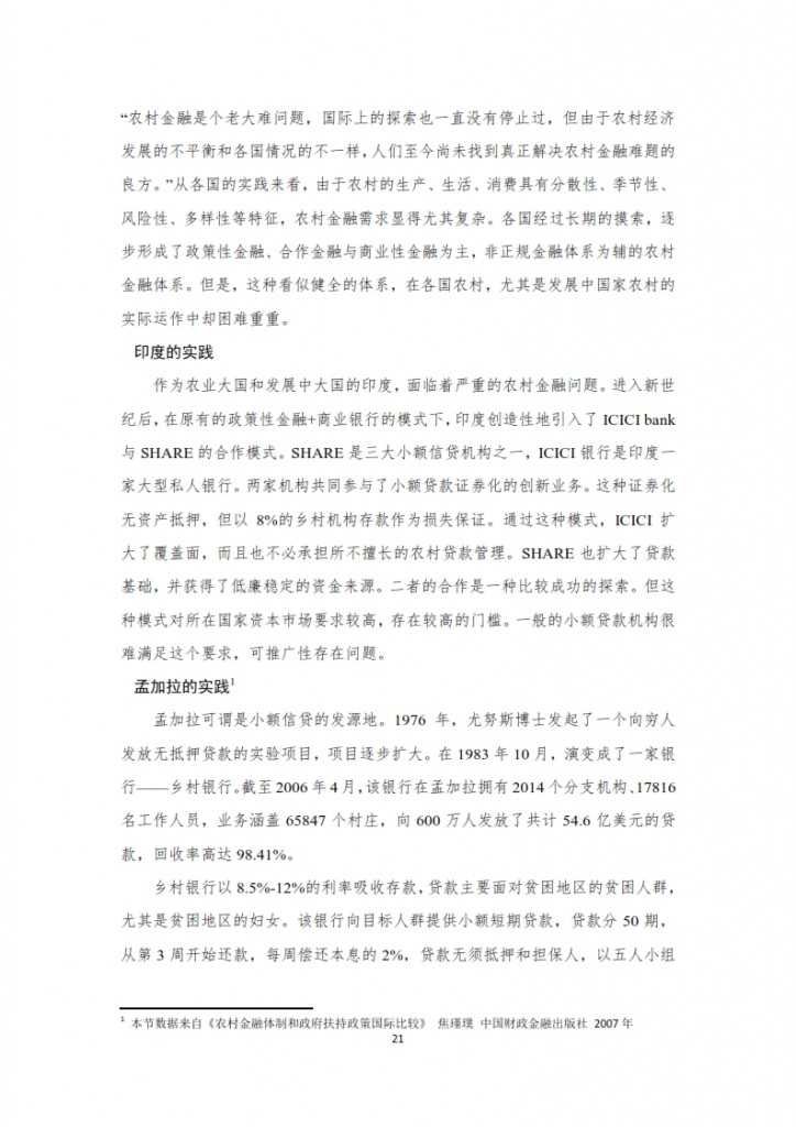农村互联网金融报告之一_021