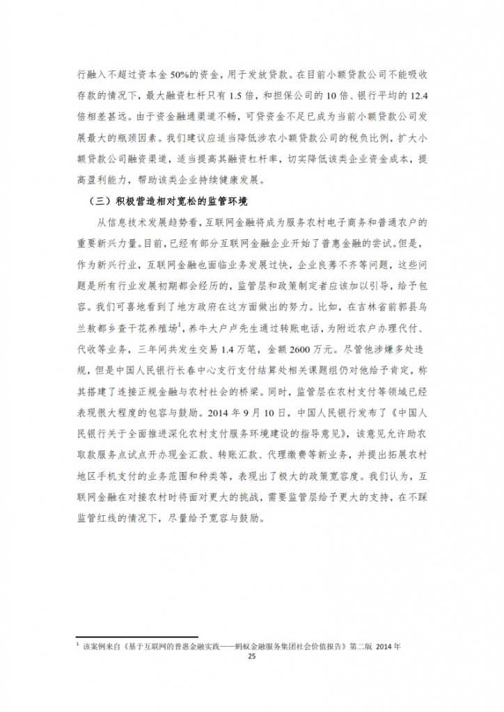 农村互联网金融报告之一_025