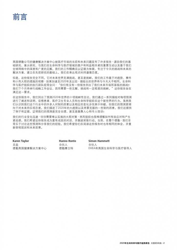 2020年生命科学与医疗趋势报告_003