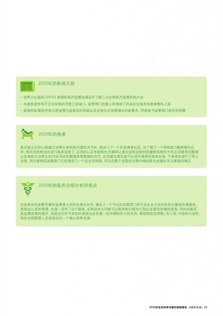 2020年生命科学与医疗趋势报告_023
