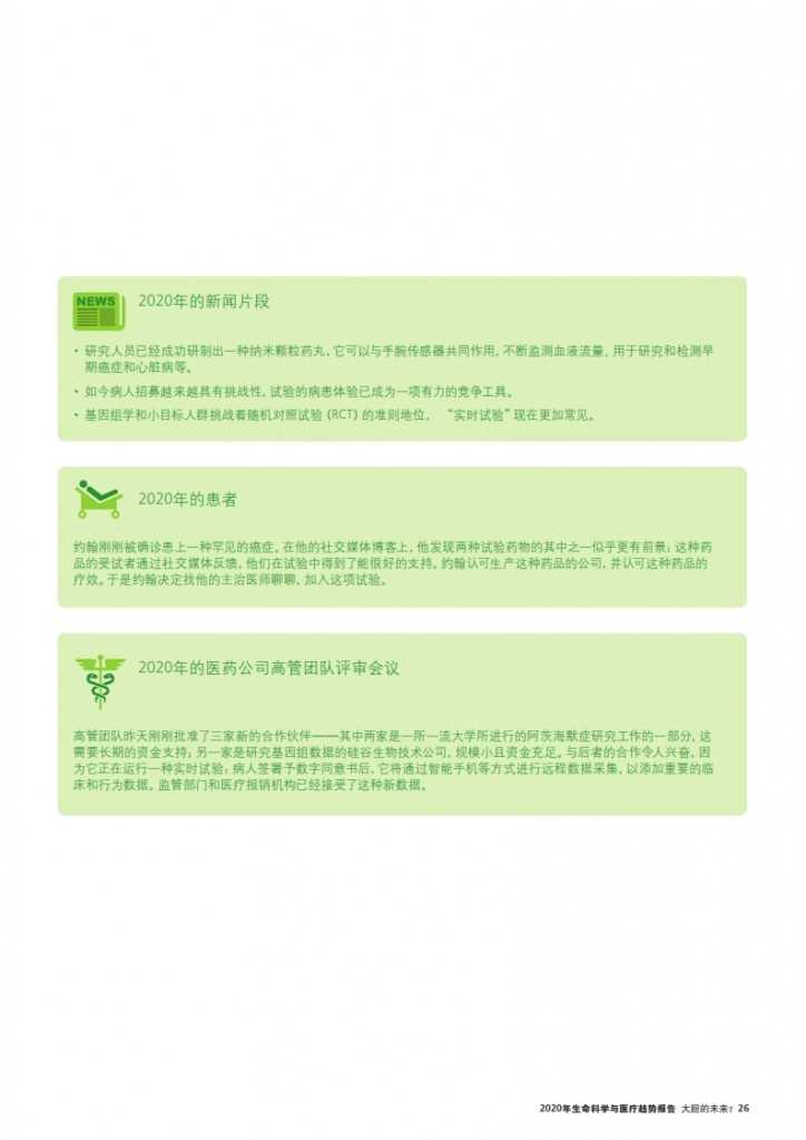 2020年生命科学与医疗趋势报告_027