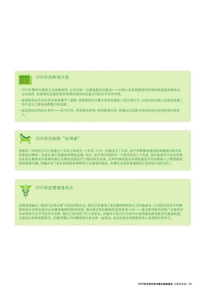 2020年生命科学与医疗趋势报告_031