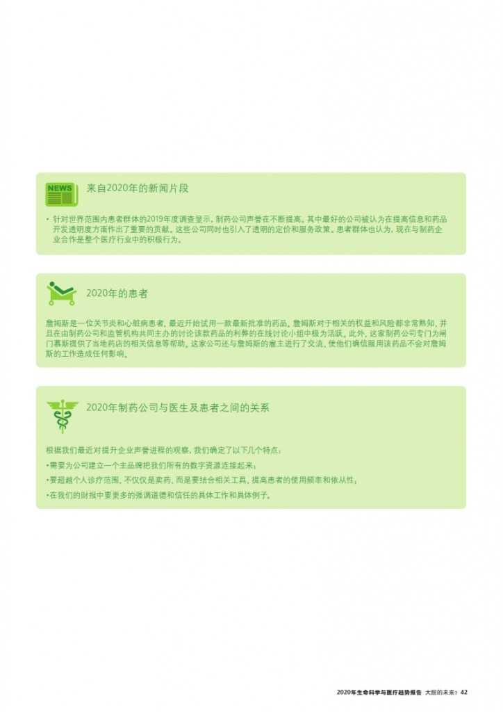 2020年生命科学与医疗趋势报告_043