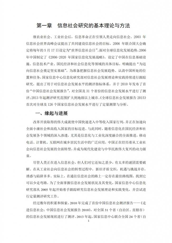 全球信息社会发展报告 2015_003