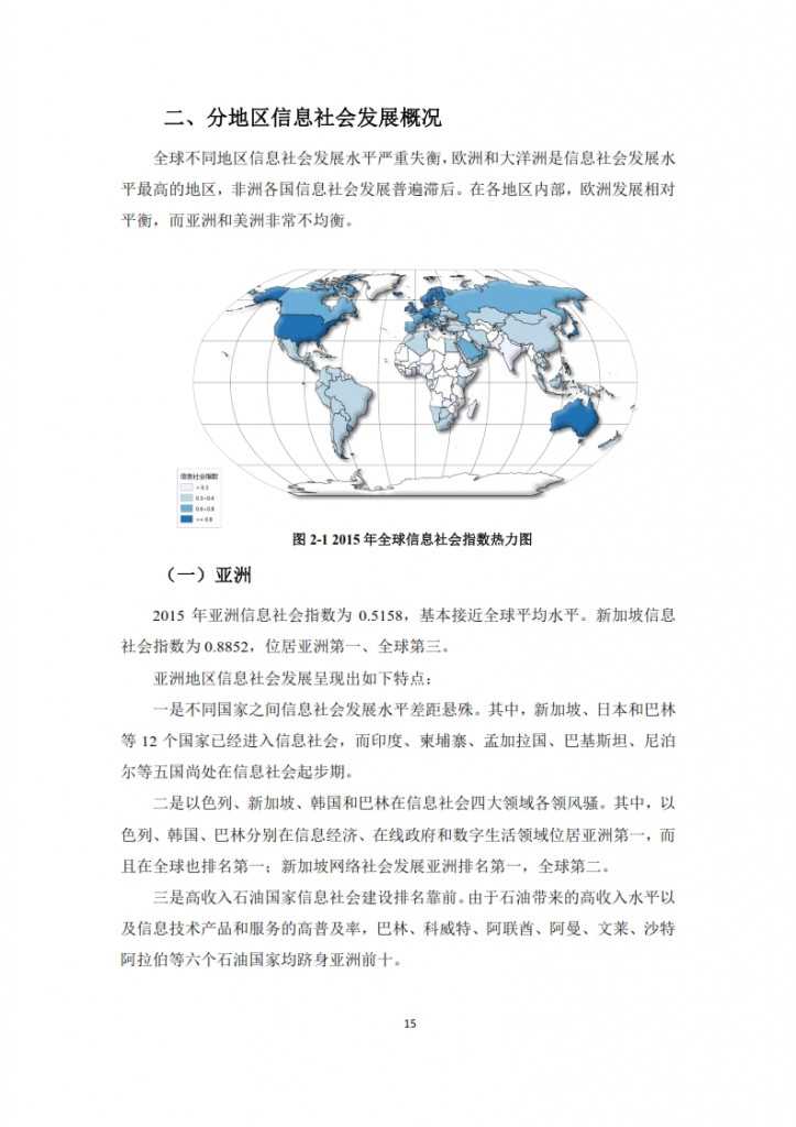 全球信息社会发展报告 2015_017
