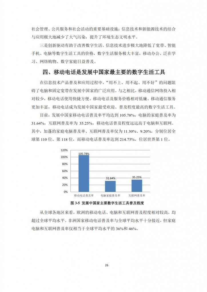 全球信息社会发展报告 2015_028
