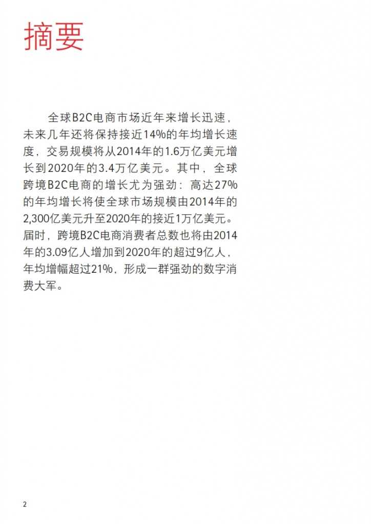 全球跨境B2C电商市场展望：数字化消费重塑商业全球化_002