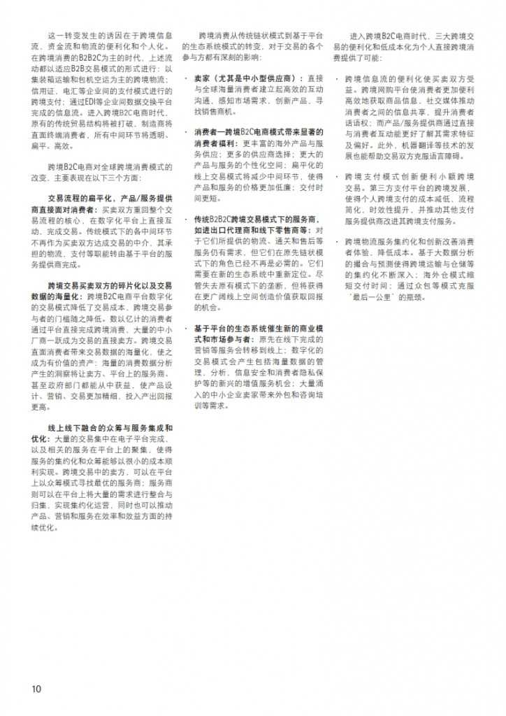 全球跨境B2C电商市场展望：数字化消费重塑商业全球化_010