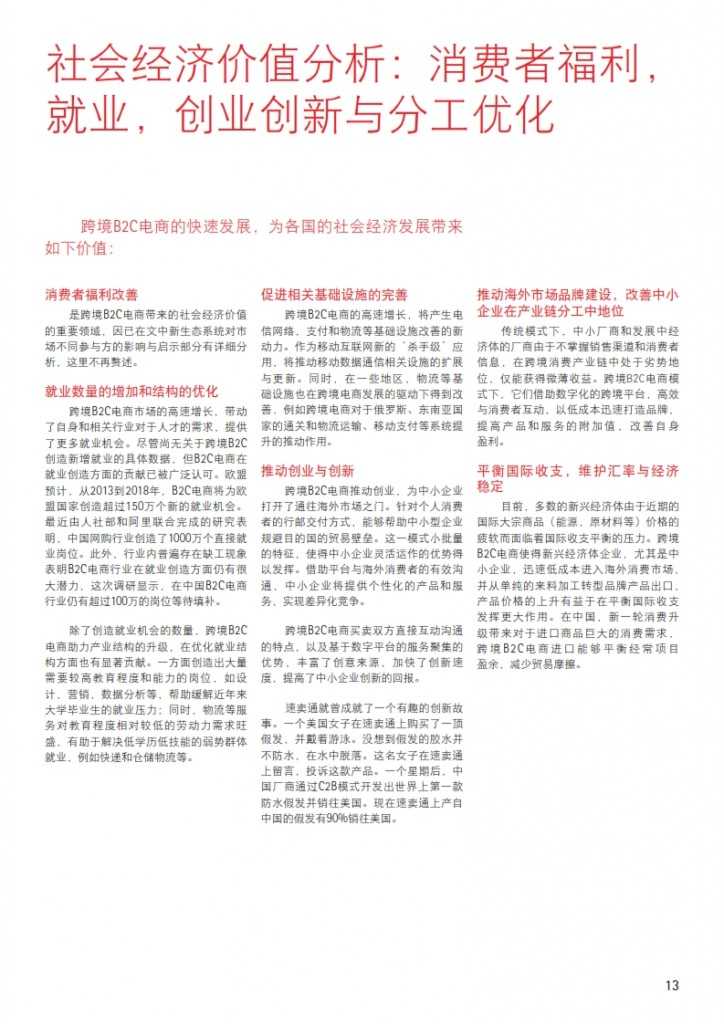 全球跨境B2C电商市场展望：数字化消费重塑商业全球化_013