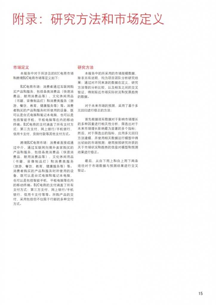 全球跨境B2C电商市场展望：数字化消费重塑商业全球化_015