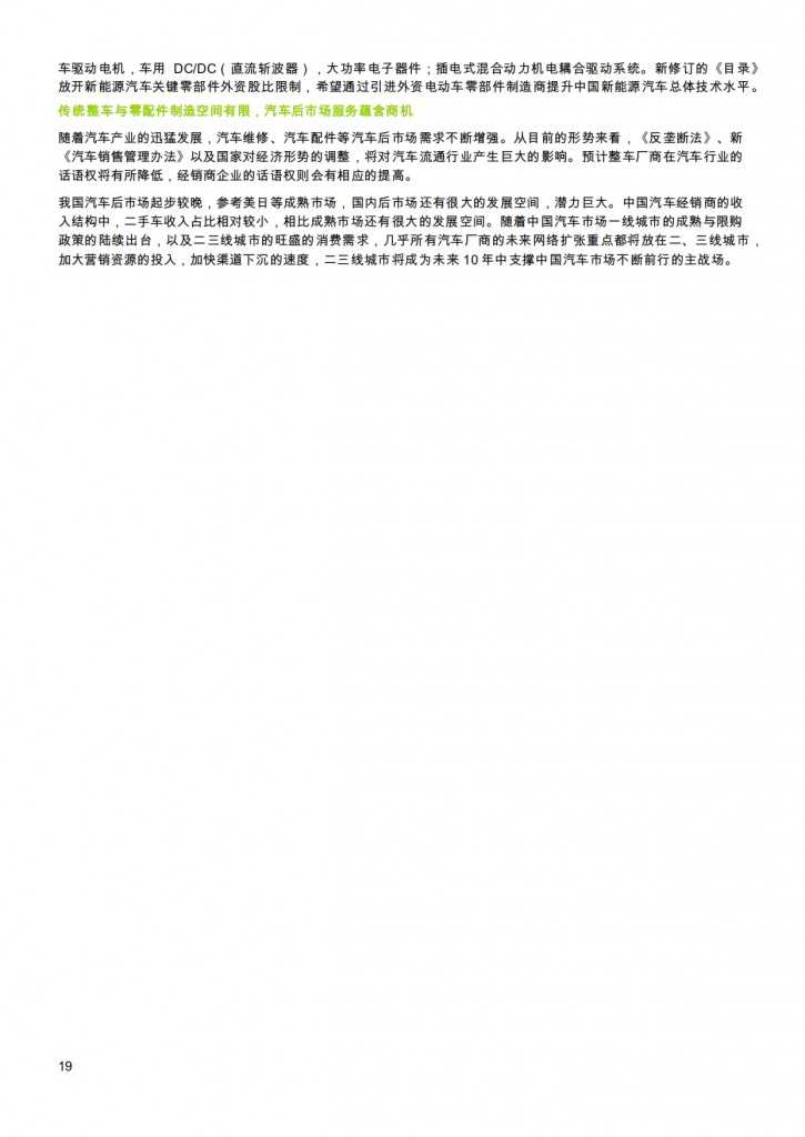 汽车产业投资促进报告2014_019