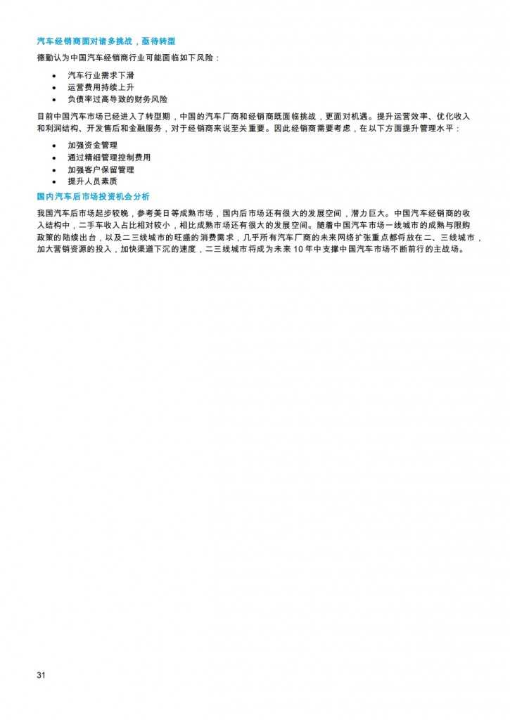 汽车产业投资促进报告2014_031