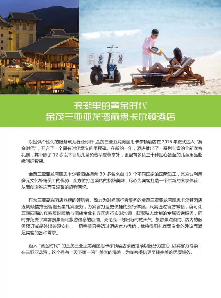 胡润：2015中国奢华旅游白皮书_037