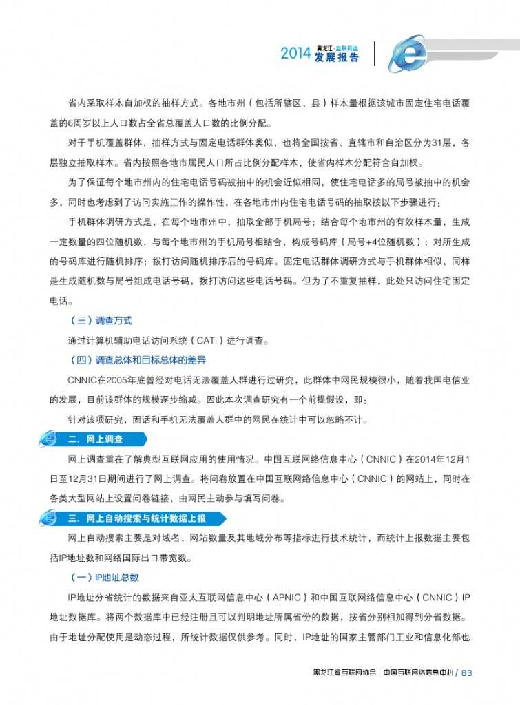 2014年黑龙江省互联网发展状况报告_000095