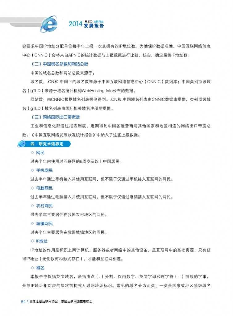 2014年黑龙江省互联网发展状况报告_000096